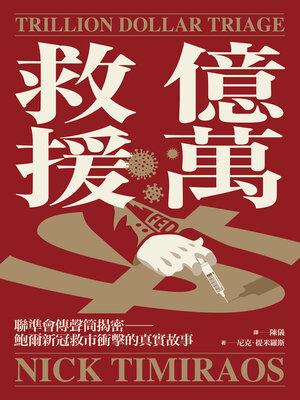 cover image of 億萬救援